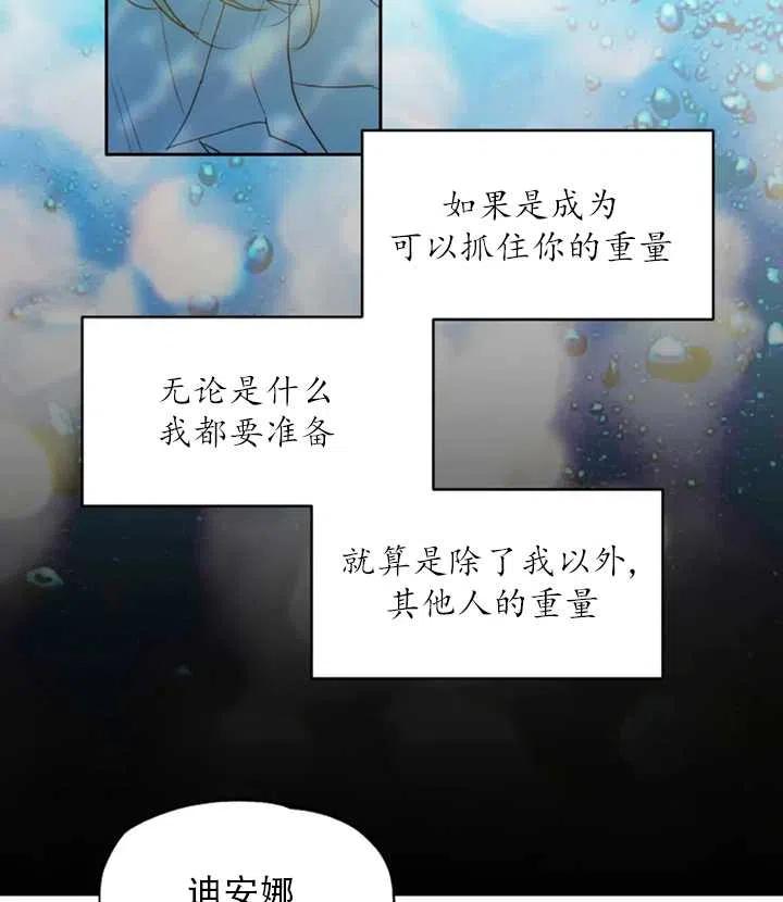 《扑通扑通攻略记》第47话 第38页