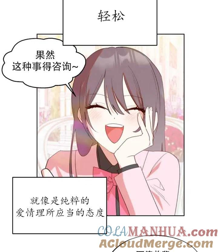 《扑通扑通攻略记》第47话 第25页