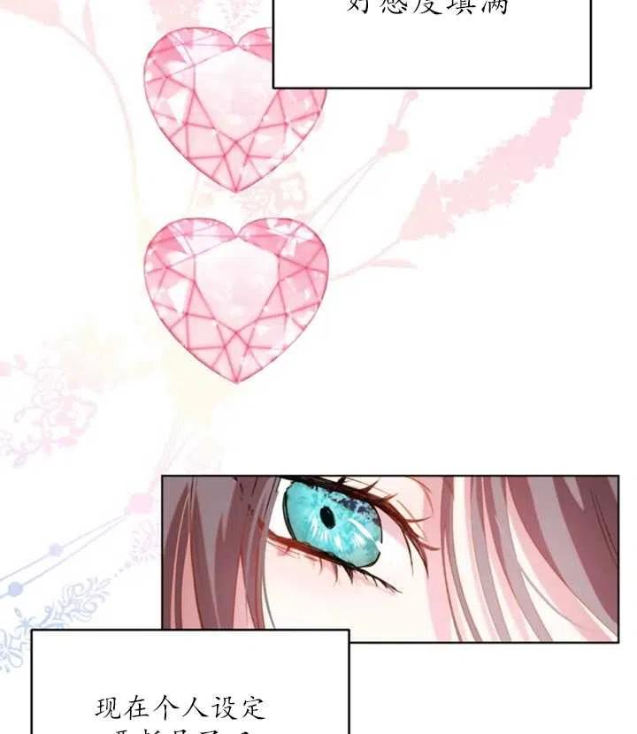 《扑通扑通攻略记》第47话 第11页