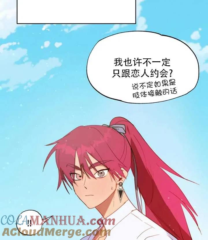 《扑通扑通攻略记》第47话 第7页