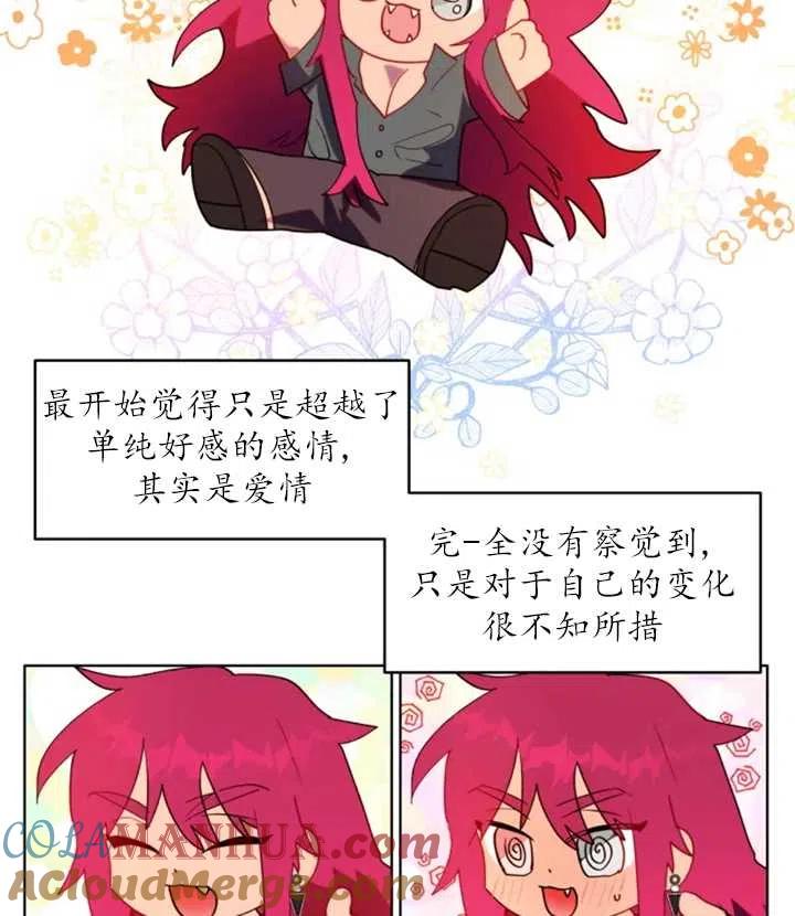 《扑通扑通攻略记》第47话 第4页