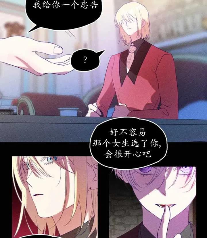 《扑通扑通攻略记》第47话 第35页