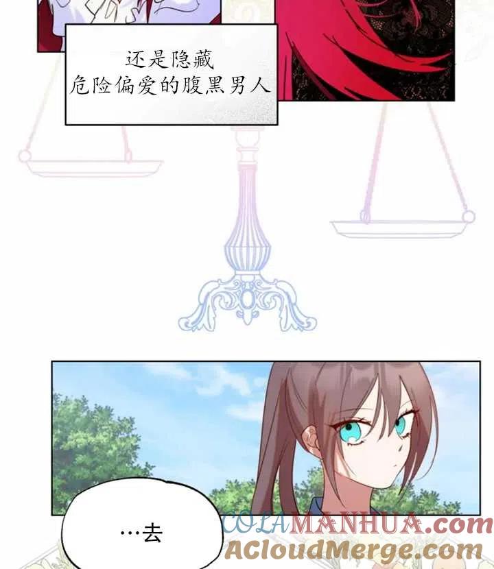 《扑通扑通攻略记》第47话 第13页