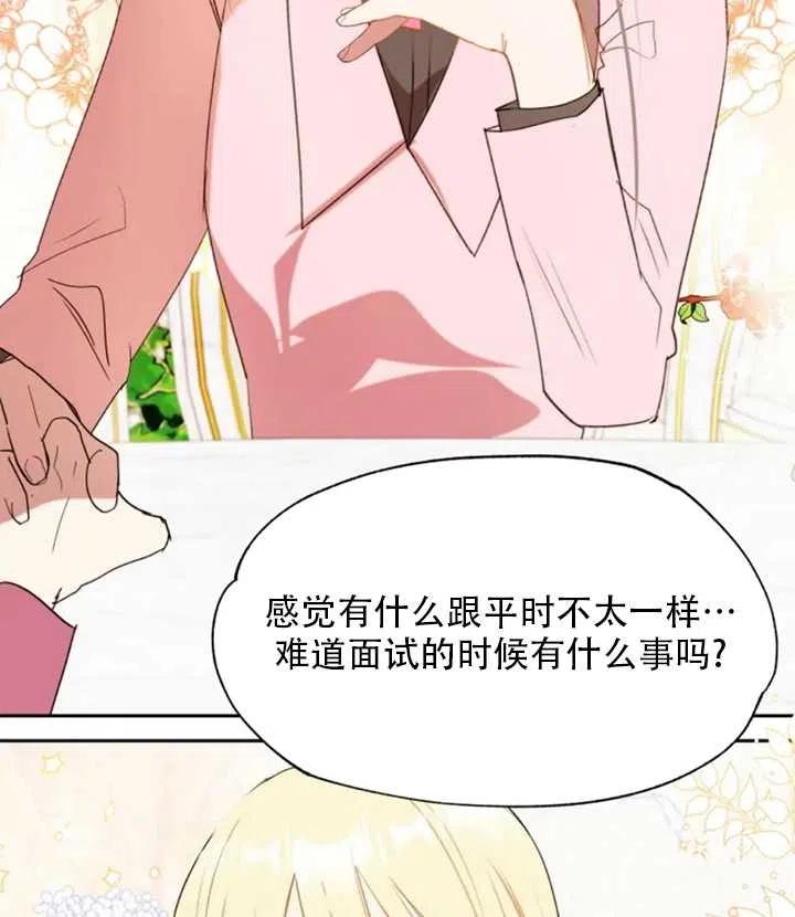 《扑通扑通攻略记》第47话 第30页