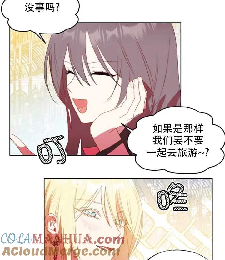 《扑通扑通攻略记》第47话 第46页