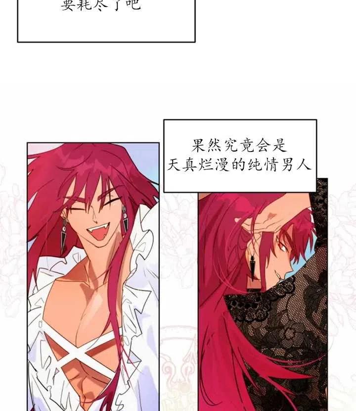 《扑通扑通攻略记》第47话 第12页