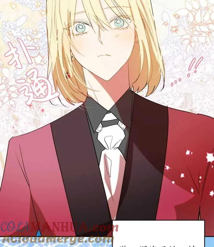 《扑通扑通攻略记》第47话 第31页
