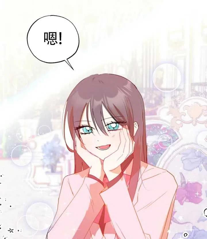 《扑通扑通攻略记》第47话 第20页