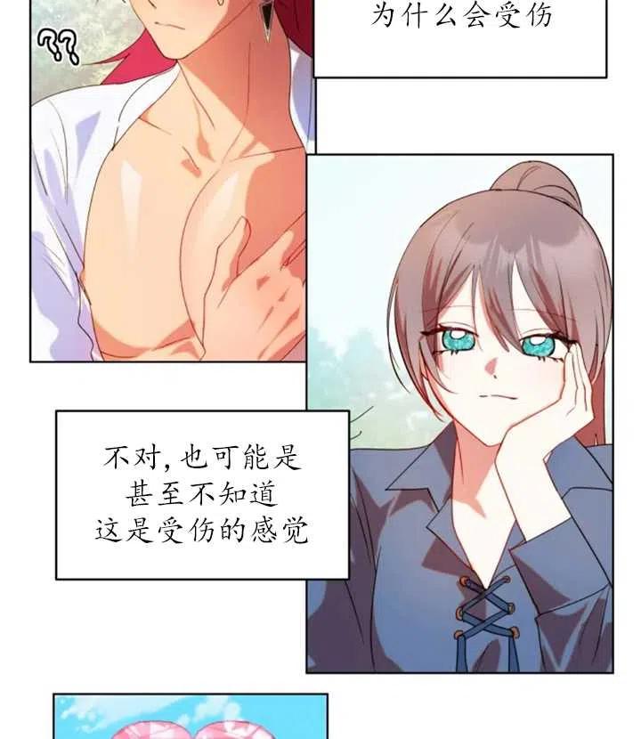 《扑通扑通攻略记》第47话 第2页