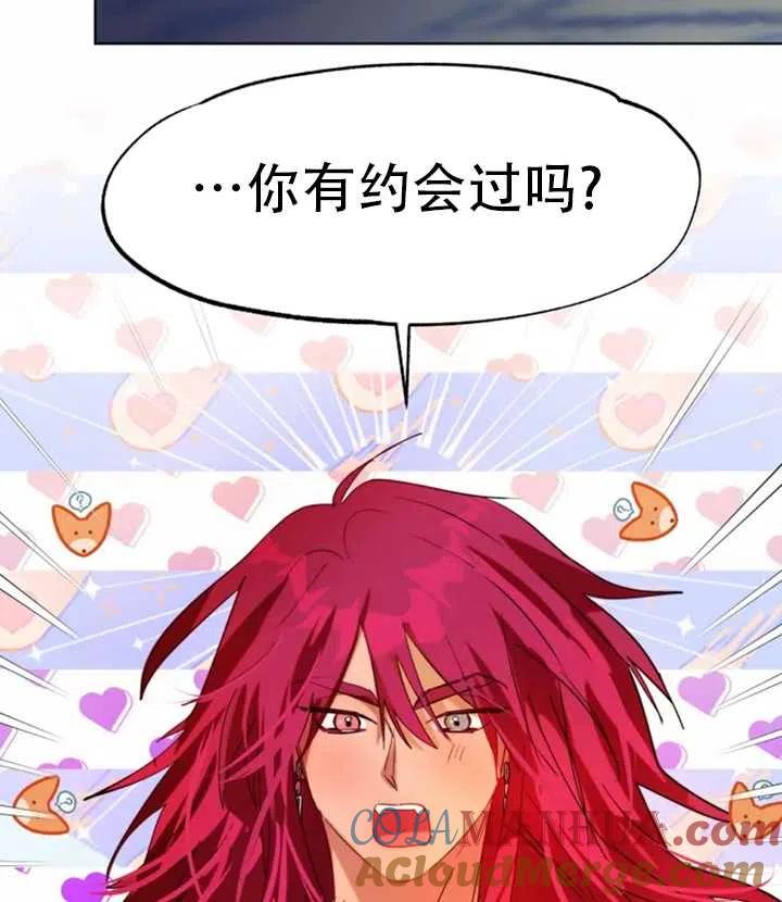 《扑通扑通攻略记》第47话 第58页