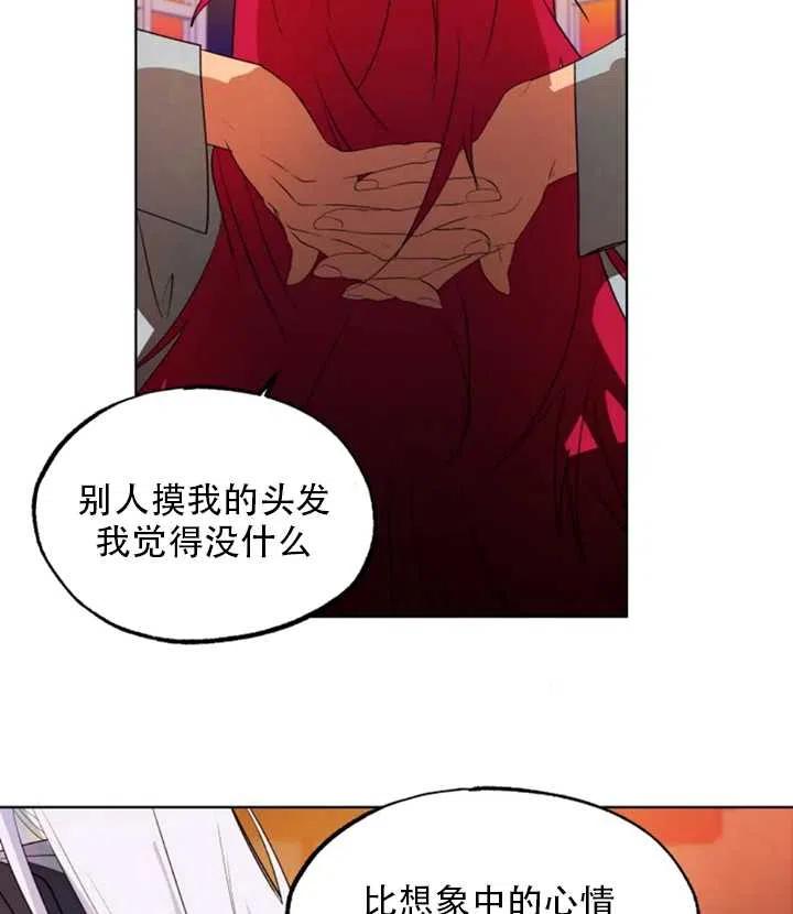 《扑通扑通攻略记》第47话 第50页