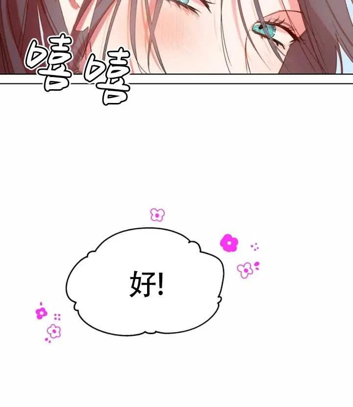 《扑通扑通攻略记》第47话 第17页