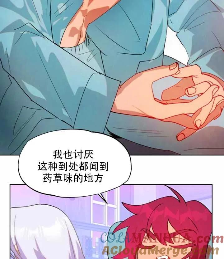 《扑通扑通攻略记》第47话 第55页