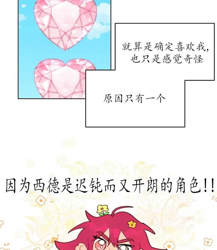 《扑通扑通攻略记》第47话 第3页