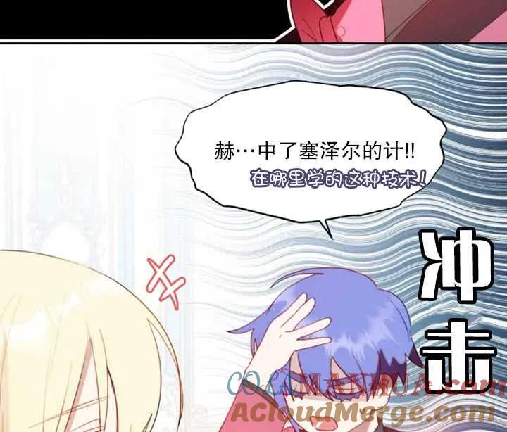 《扑通扑通攻略记》第48话 第49页