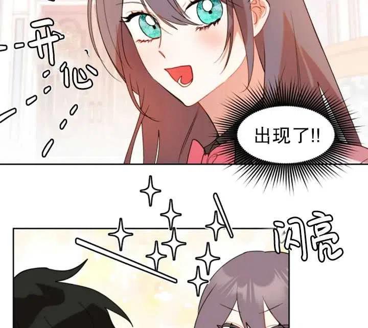 《扑通扑通攻略记》第48话 第35页