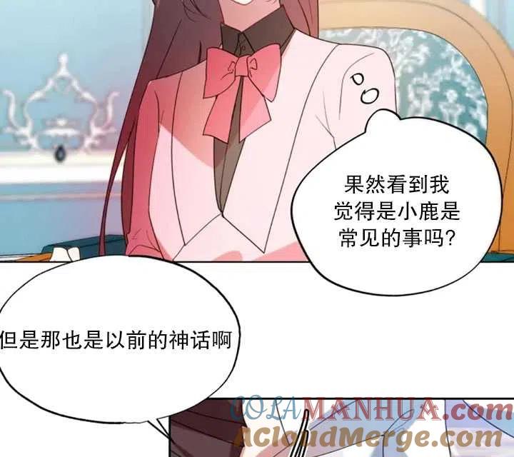 《扑通扑通攻略记》第48话 第40页