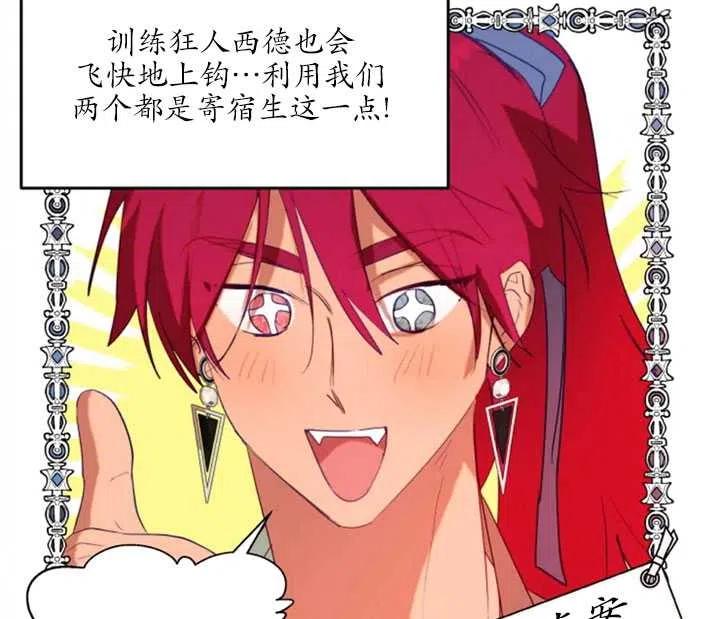 《扑通扑通攻略记》第48话 第65页