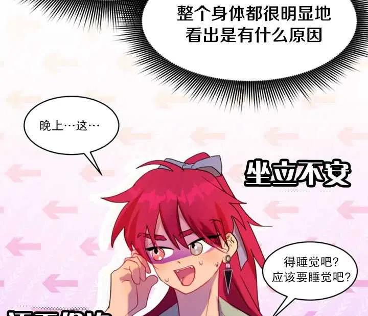 《扑通扑通攻略记》第48话 第72页