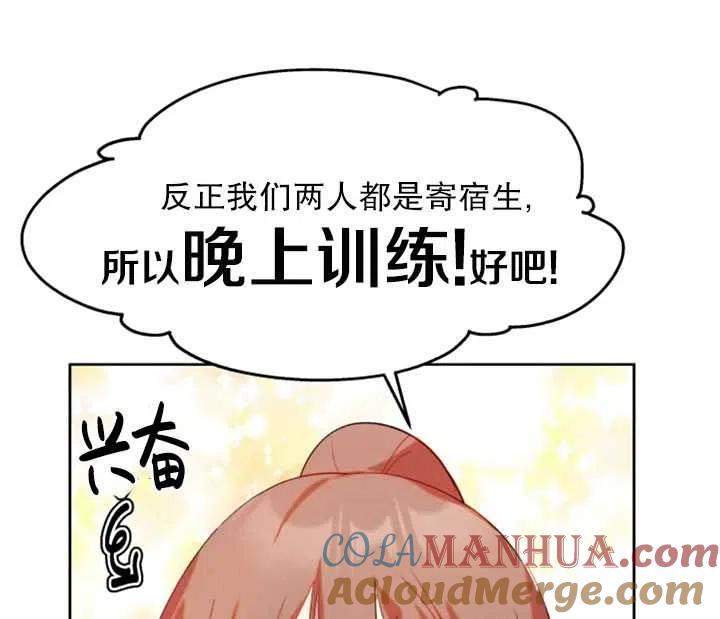 《扑通扑通攻略记》第48话 第61页