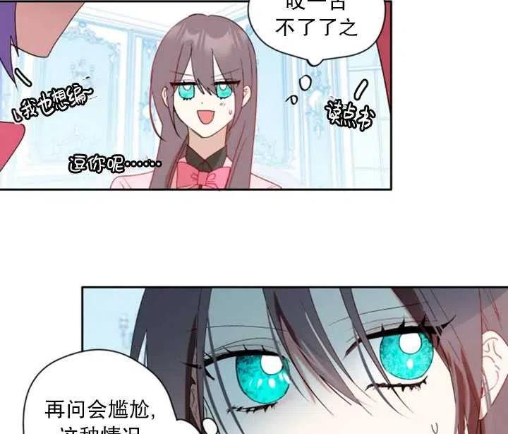 《扑通扑通攻略记》第48话 第51页