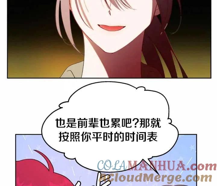 《扑通扑通攻略记》第48话 第76页