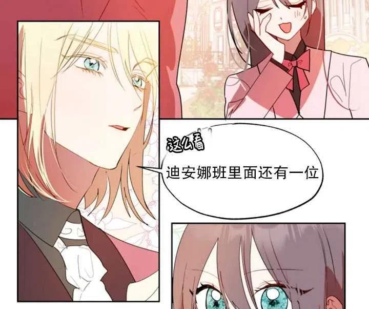 《扑通扑通攻略记》第48话 第9页