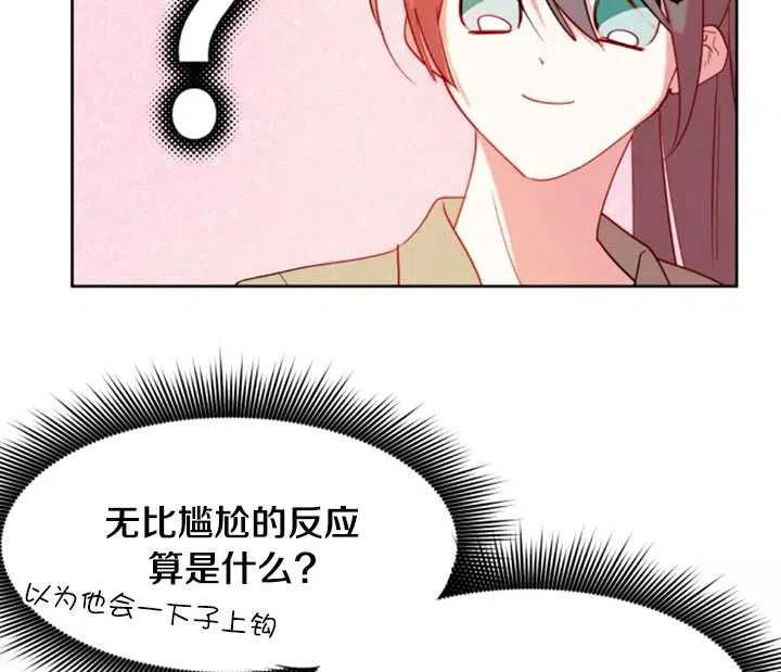 《扑通扑通攻略记》第48话 第71页