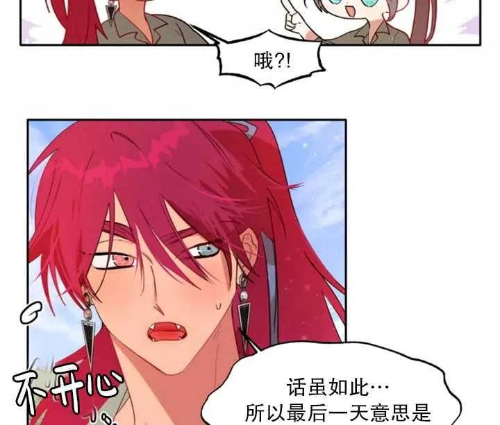 《扑通扑通攻略记》第48话 第59页