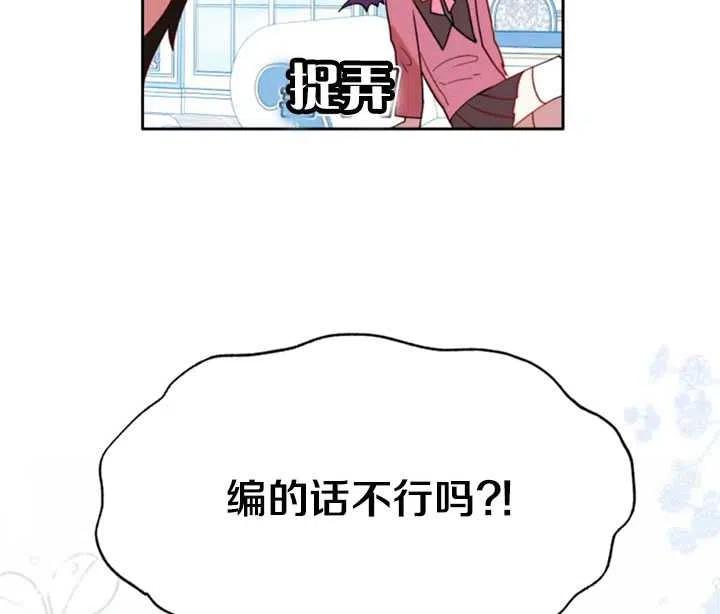 《扑通扑通攻略记》第48话 第45页