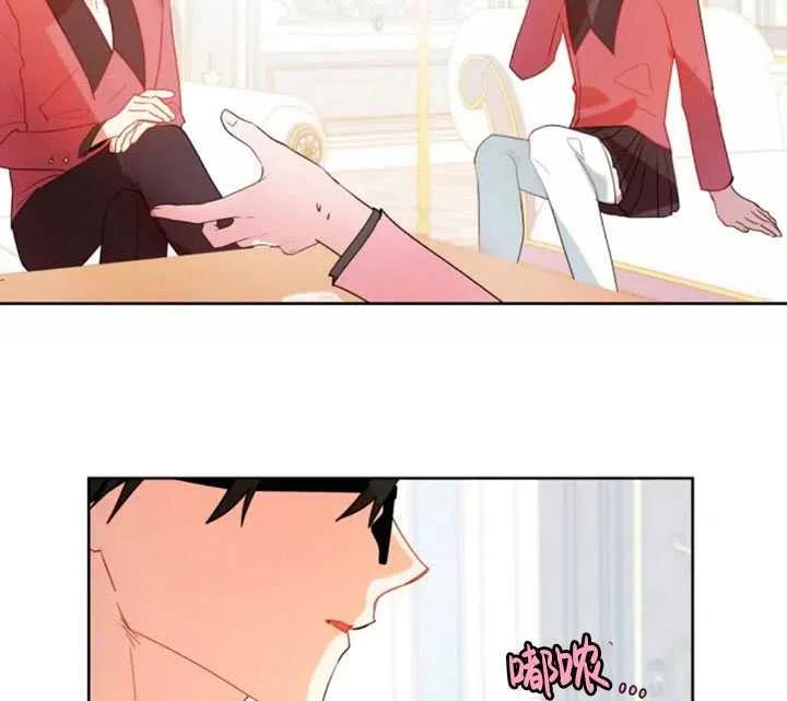 《扑通扑通攻略记》第48话 第33页