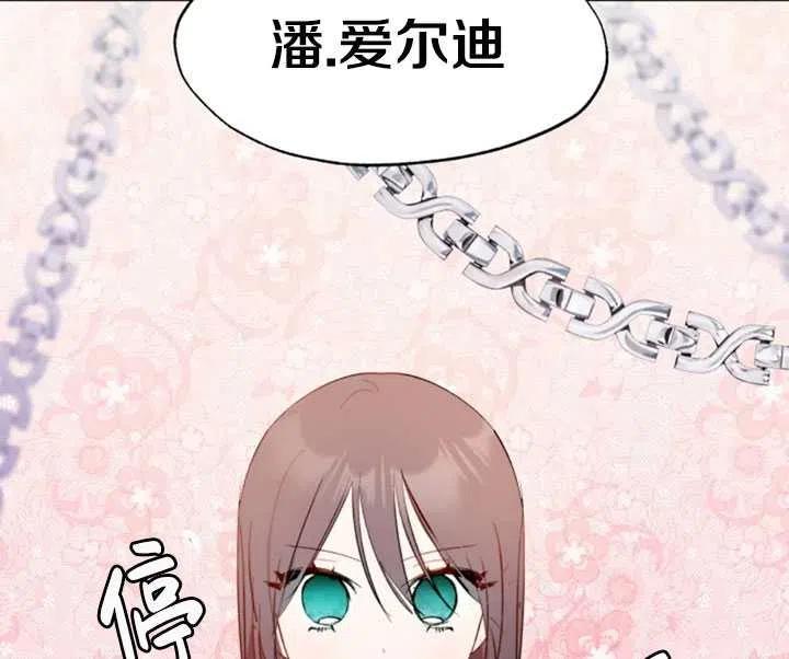《扑通扑通攻略记》第48话 第11页