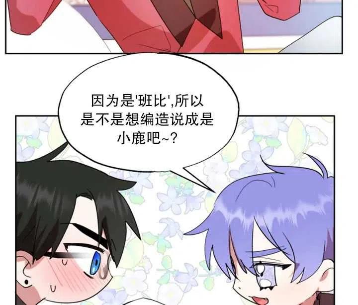 《扑通扑通攻略记》第48话 第42页