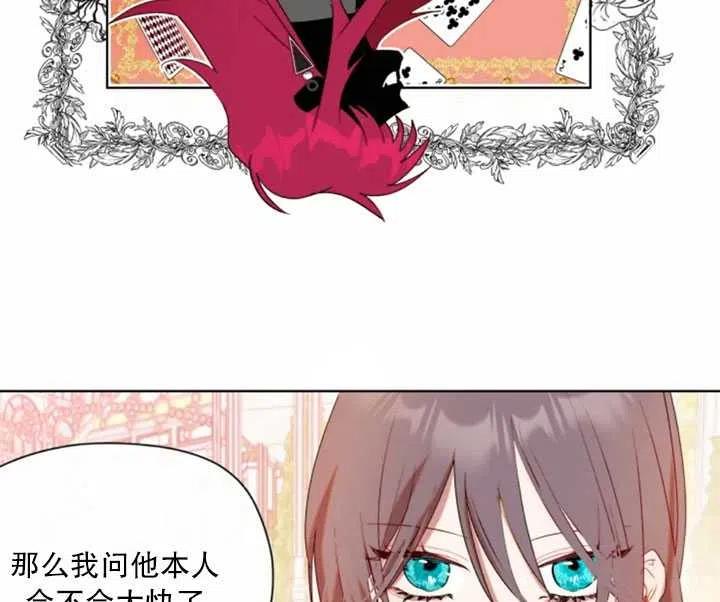 《扑通扑通攻略记》第48话 第5页