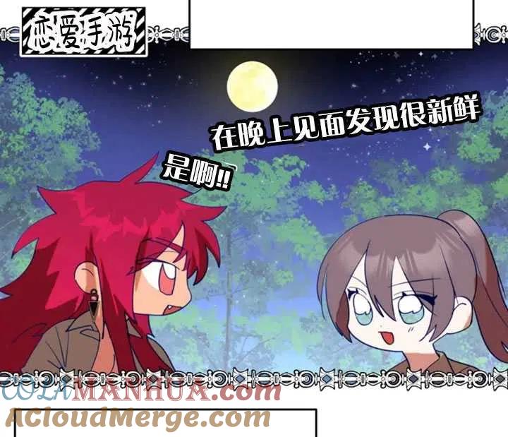 《扑通扑通攻略记》第48话 第64页