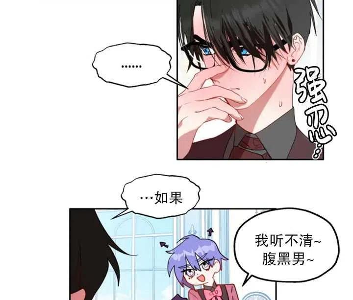 《扑通扑通攻略记》第48话 第44页