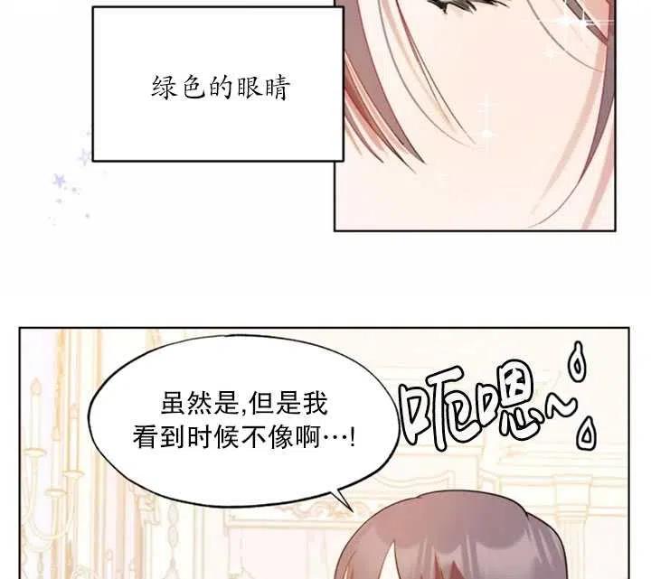 《扑通扑通攻略记》第48话 第24页