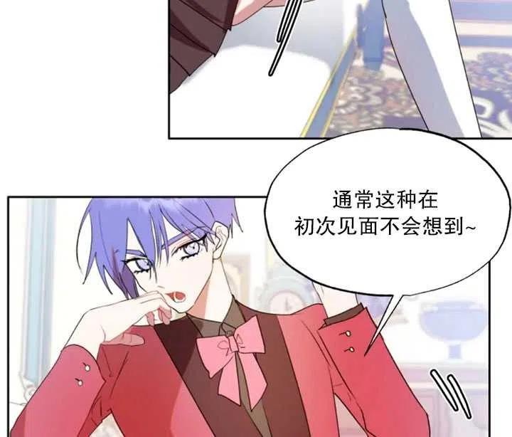 《扑通扑通攻略记》第48话 第41页
