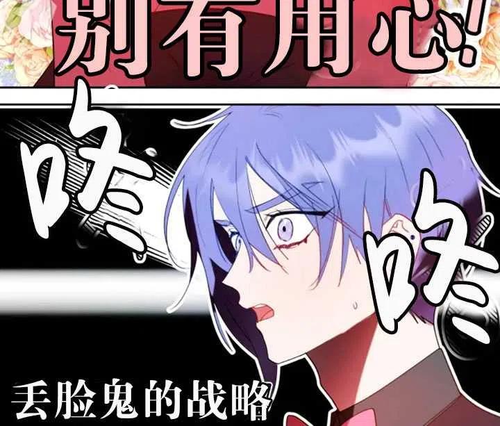 《扑通扑通攻略记》第48话 第48页