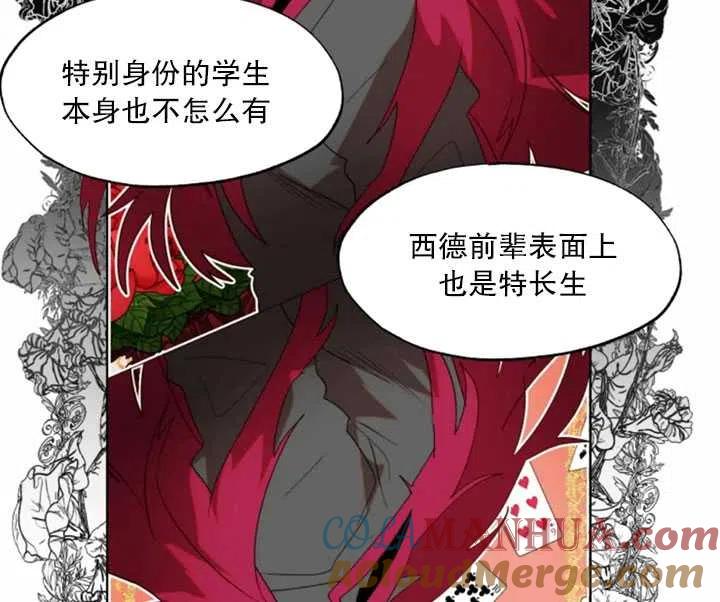 《扑通扑通攻略记》第48话 第4页
