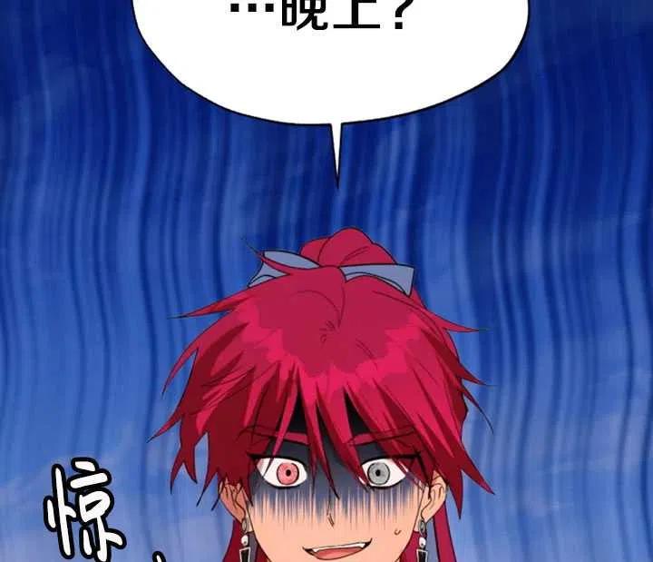《扑通扑通攻略记》第48话 第68页