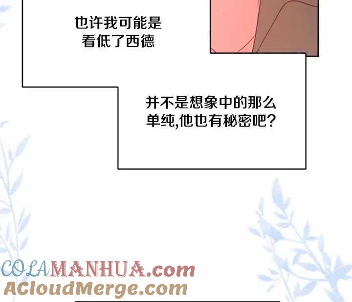 《扑通扑通攻略记》第48话 第79页