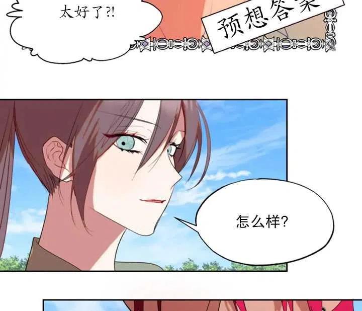 《扑通扑通攻略记》第48话 第66页