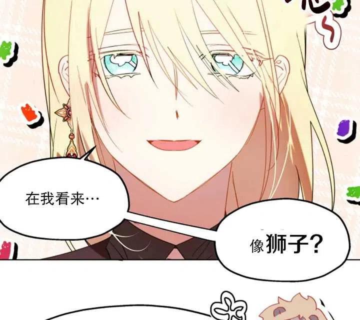 《扑通扑通攻略记》第48话 第29页