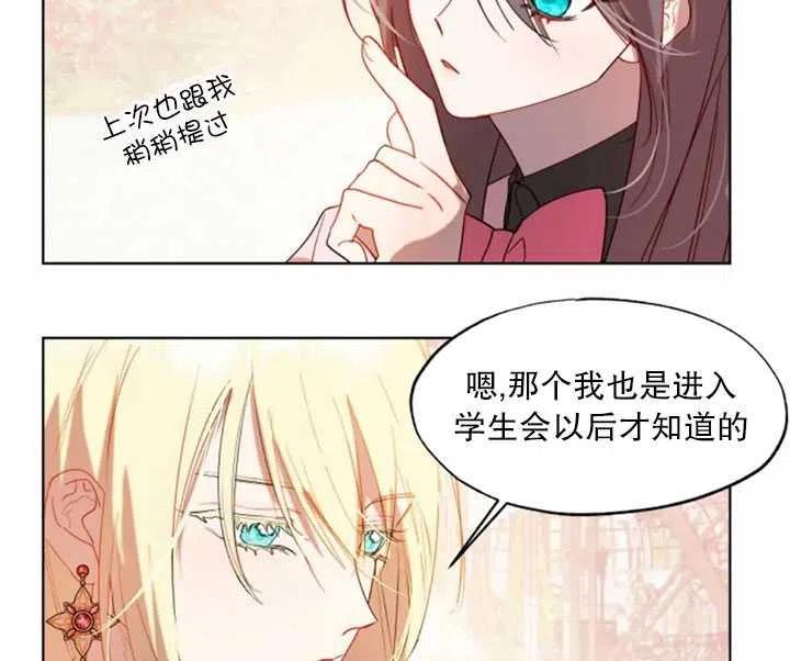 《扑通扑通攻略记》第48话 第2页