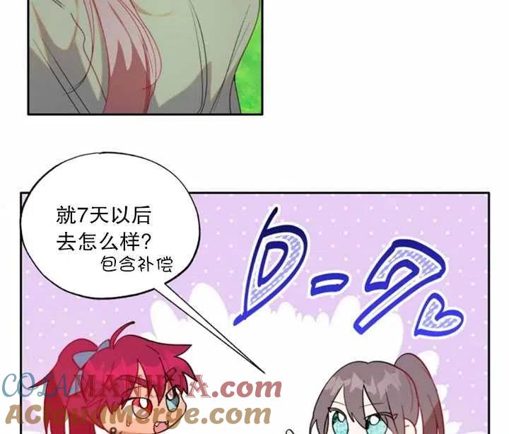 《扑通扑通攻略记》第48话 第58页