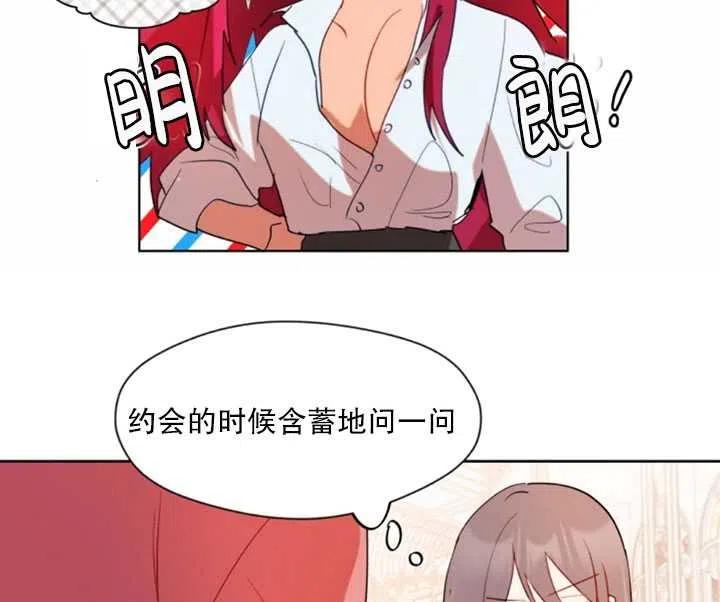 《扑通扑通攻略记》第48话 第8页
