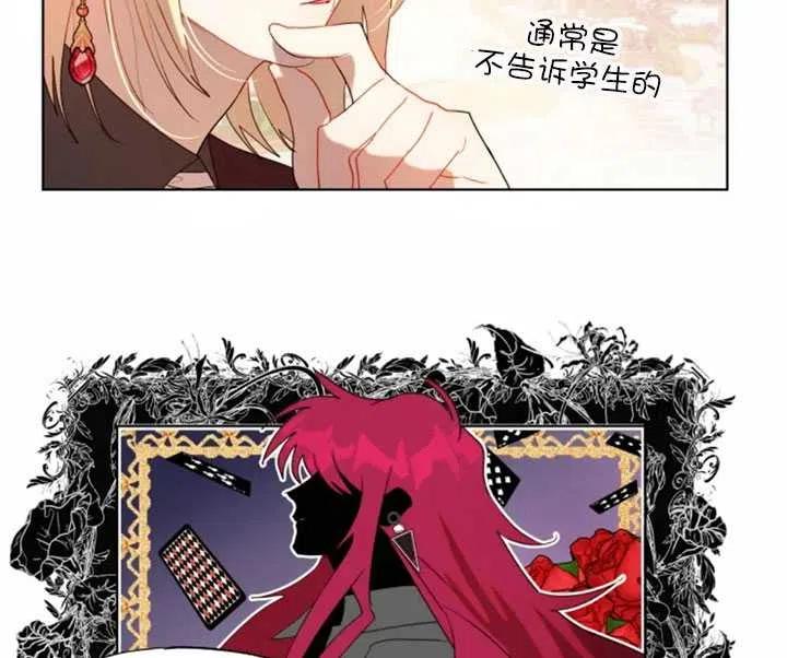《扑通扑通攻略记》第48话 第3页
