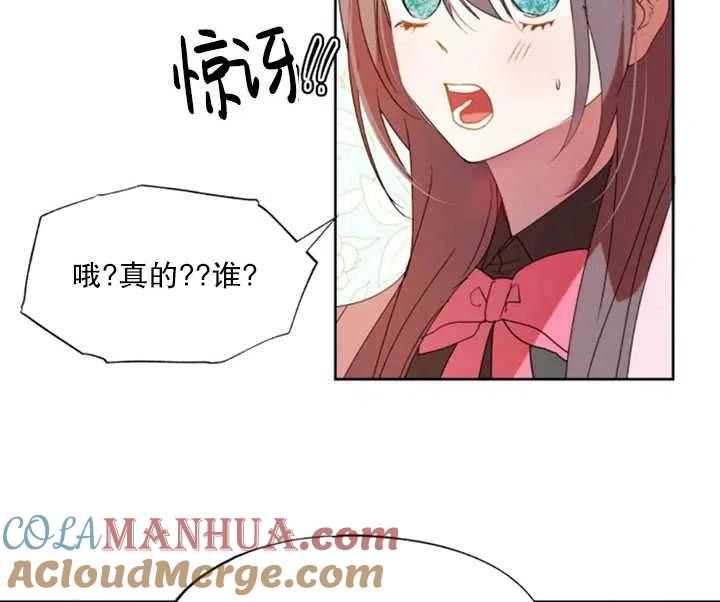 《扑通扑通攻略记》第48话 第10页