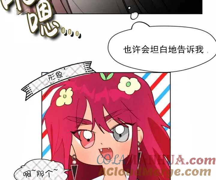 《扑通扑通攻略记》第48话 第7页